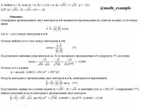 Найти |a × b| КР Вариант 27. Задание 2.27
