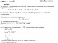 Найти координаты вектора x КР Вариант 11. Задание 3.11