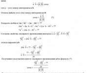 Найти угол между векторами КР Вариант 5. Задание 4.5