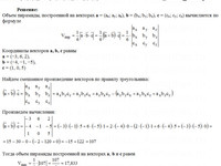 Найти объем пирамиды КР Вариант 18. Задание 5.18