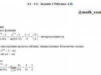 пределы функций АЗ – 5.4 Задание 2