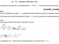 пределы функций АЗ – 5.4 Задание 4