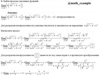 пределы функций АЗ – 5.2 Задание 9