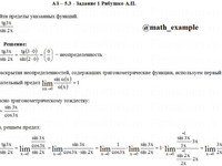 пределы функций АЗ – 5.3 Задание 1