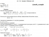 пределы функций АЗ – 5.4 Задание 1