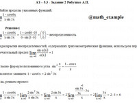 пределы функций АЗ – 5.3 Задание 2