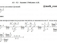 пределы функций АЗ – 5.2 Задание 2
