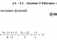 пределы функций АЗ – 5.2 Задание 5