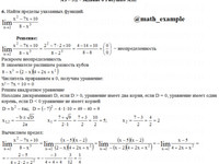 пределы функций АЗ – 5.2 Задание 6