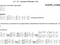 пределы функций АЗ – 5.2 Задание 8