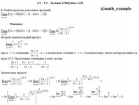 пределы функций АЗ – 5.3 Задание 6