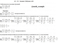 пределы функций АЗ – 5.2 Задание 4