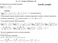 пределы функций АЗ – 5.2 Задание 10