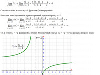 пределы функций СРС АЗ – 5.4 - Задание 3-2