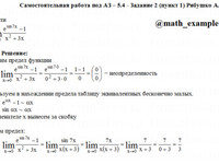 пределы функций СРС АЗ – 5.4 - Задание 2-1