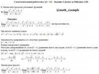 пределы функций СРС АЗ – 5.2 - Задание 3-а