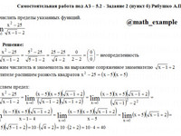 пределы функций СРС АЗ – 5.2 - Задание 2-б