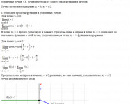 пределы функций СРС АЗ – 5.4 - Задание 2-2