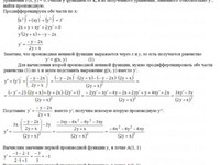 производные функций АЗ – 6.10 Задание 4