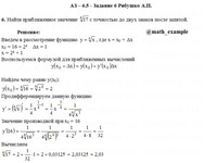 производные функций АЗ – 6.5 Задание 6