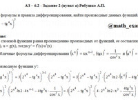 производные функций АЗ – 6.2 Задание 2-а