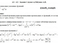 производные функций АЗ – 6.3 Задание 1-а