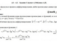 производные функций АЗ – 6.2 Задание 3-г