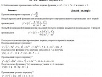 производные функций АЗ – 6.4 Задание 2