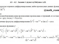 производные функций АЗ – 6.2 Задание 1-в
