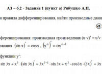 производные функций АЗ – 6.2 Задание 1-а