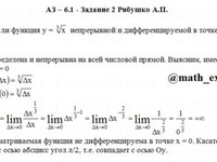 производные функций АЗ – 6.1 Задание 2