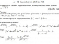 производные функций АЗ – 6.2 Задание 3-а