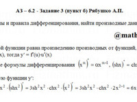 производные функций АЗ – 6.2 Задание 3-б