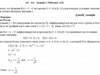 производные функций АЗ – 6.6 Задание 1