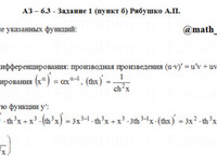 производные функций АЗ – 6.3 Задание 1-б