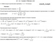 производные функций АЗ – 6.4 Задание 1