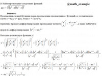 производные функций АЗ – 6.1 Задание 3-д