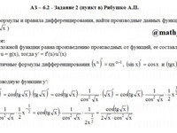производные функций АЗ – 6.2 Задание 2-в