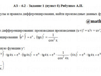 производные функций АЗ – 6.2 Задание 1-б