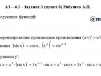 производные функций АЗ – 6.1 Задание 3-б