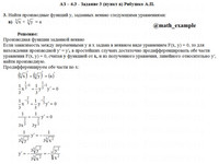 производные функций АЗ – 6.3 Задание 3-в