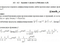 производные функций АЗ – 6.2 Задание 1-е