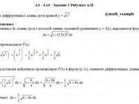 производные функций АЗ – 6.10 Задание 2