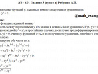 производные функций АЗ – 6.3 Задание 3-а