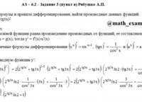 производные функций АЗ – 6.2 Задание 3-в