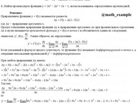 производные функций АЗ – 6.1 Задание 1