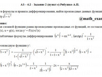 производные функций АЗ – 6.2 Задание 2-е