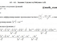 производные функций АЗ – 6.1 Задание 3-в