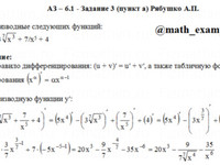 производные функций АЗ – 6.1 Задание 3-а