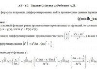 производные функций АЗ – 6.2 Задание 2-д